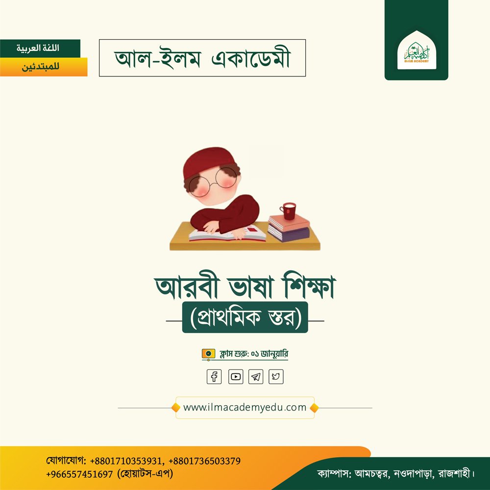 আরবি ভাষা শিক্ষা