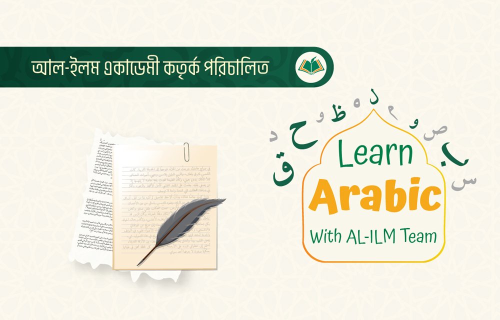 Learn Arabic with Al Ilm Team Al-Ilm Academy