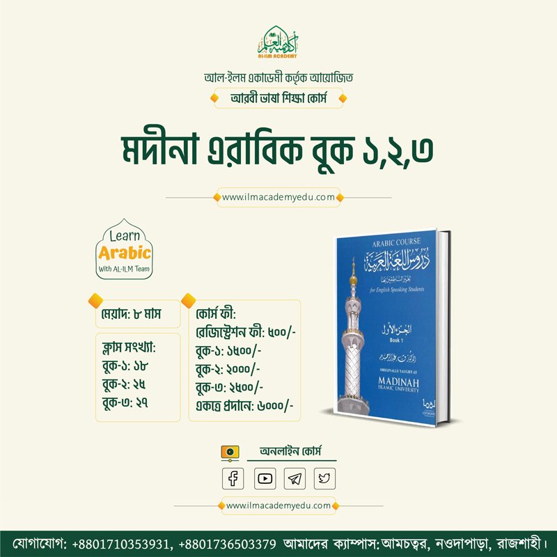 মদীনা এরাবিক বুক