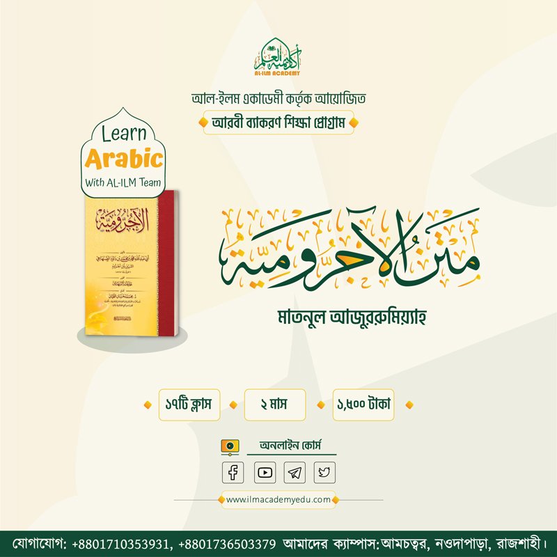 মাতনুল আজুর্রুমিয়াহ