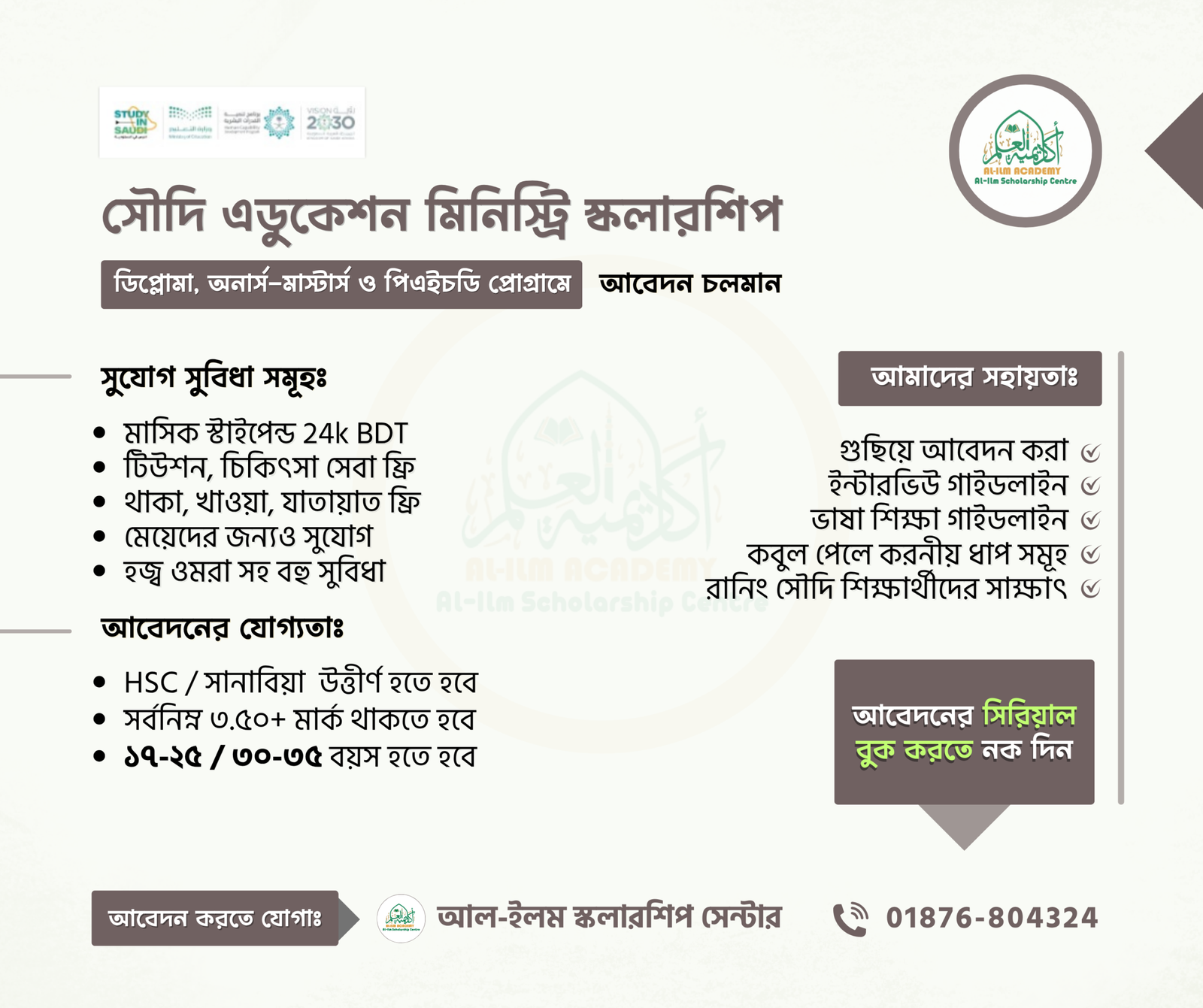 Al Ilm Scholarship Posts scaled Al-Ilm Academy